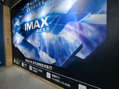 -卢米埃影城(长楹天街IMAX激光店)