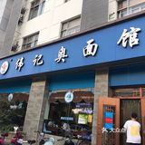 相比昆山的奥灶馆以及胥城饭店的奥灶面