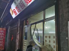 -老于家烧烤(西安书院门步行街店)