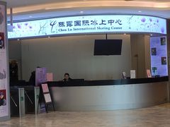 -陈露国际冰上中心(天津嘉里汇店)