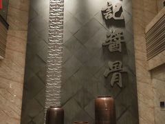 -吴记酱骨炖菜馆(西大直街店)