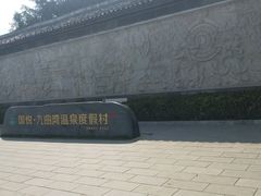 -九曲湾水上乐园