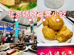 -护国寺小吃(地安门店)