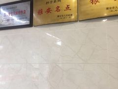 -继红顺河抄手名小吃
