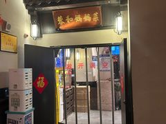 -蓉和妈妈菜·芙蓉花开(高新店)