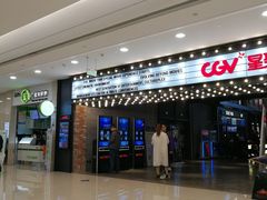 -CGV影城(黄河道ScreenX店)