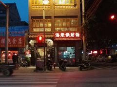-海荣锅贴馆(五味十字店)