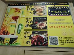 -東豫狼鲜货烧烤. 碳火烤鱼. 小龙虾(上海首店)