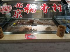 炸羊肉串-北京稻香村(望京新世界店)