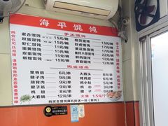 -海平馄饨(逍遥二路店)
