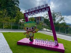 -东钱湖旅游度假区