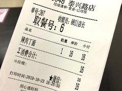 账单-吴茂兴本帮面(泰兴路店)