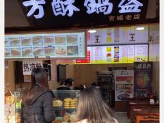 -刘氏方酥锅盔(古城总店)