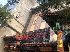 -四季民福烤鸭店(王府井东安门店)