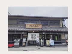-伊藤久右卫门(宇治本店)