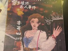 -剧狐剧本杀·月球探案馆(人民广场1号店)