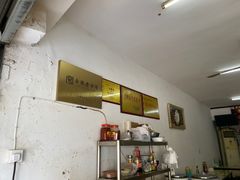 -大南门牛肉包子店