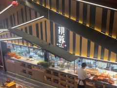 -初蓉丨遇见新川菜(亲贤街荣耀店)