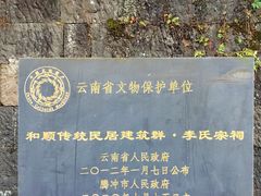 -和顺古镇