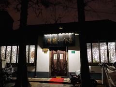 门面-吾介小籠館