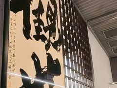 -沼津港精致料理·寿喜烧·烧鸟(龙湖南桥天街日料榜单店)