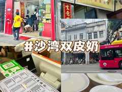 -沙湾姜埋奶(兴新包店)