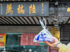 门面-陆稿荐观前街店
