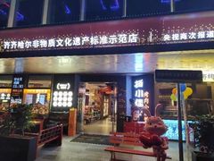 -杨小佳·齐齐哈尔烤肉·烤串(广州店)
