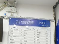-芭比堂动物医院(广州爱宠下渡路分院)
