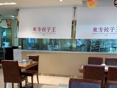 -东方饺子王(和平里店)