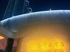 -汕头金海湾大酒店(龙眼南路美食街万象城店)