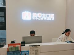 -兔博士口腔(高新一路门诊部)