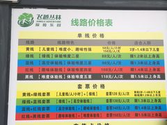 -芦仙山景区-飞越丛林探险乐园