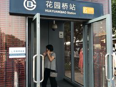 -花园桥(地铁站)