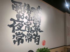 -丽伟的串·烧烤·砂锅(芝麻街店)