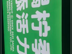 -柠季·手打柠檬茶(静安大悦城北座B1店 )