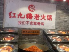 自助取餐区-红九格老火锅(三峡广场店)