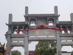 -黎阳老街
