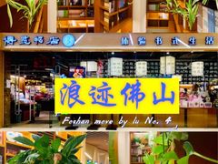 -博览书店(越秀悦汇天地店)
