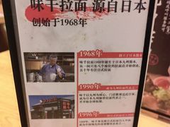-味千拉面(光启城时尚购物中心店)