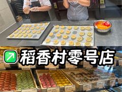 -北京稻香村(零号店)