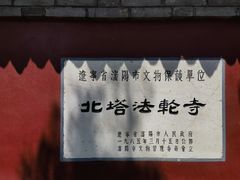 -护国法轮寺