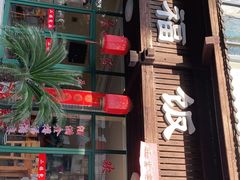门面-洪福饭店·十八年老店