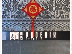 -凤凰湘语·湘粤鲜融(浦东旗舰店)