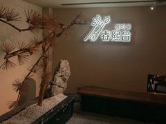 -春熙台韩国料理·章鱼肥牛(西丽店)