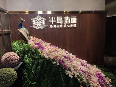 -半岛翡丽海鲜自助餐厅(观风亭店)