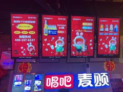 -唱吧麦颂KTV(马驹桥店)