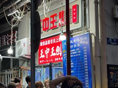 -王中王刨冰
