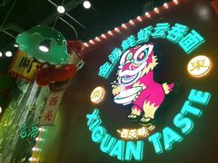 -西关味(大卫城店)
