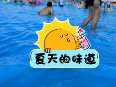 -汤山欢乐水世界